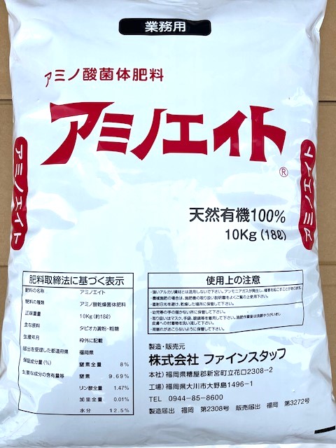 アミノエイト（イメージ）