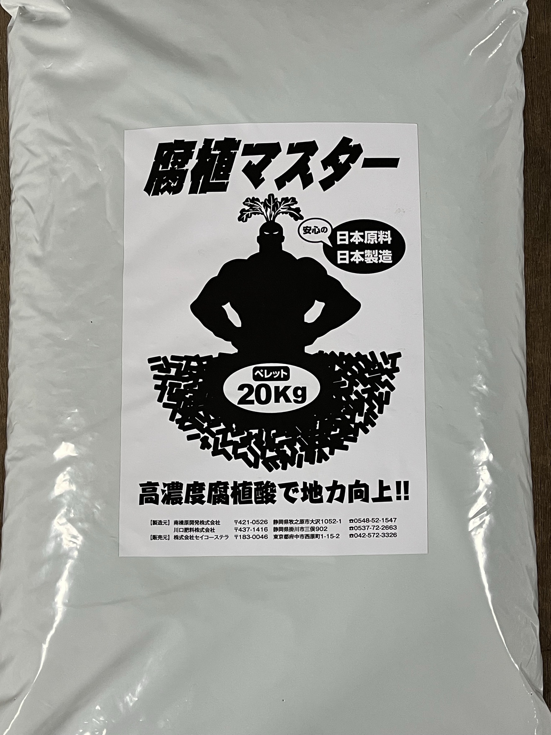 腐植マスター（イメージ）